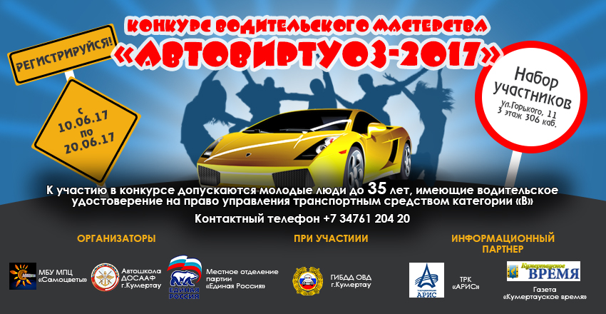 «Автовиртуоз - 2017»