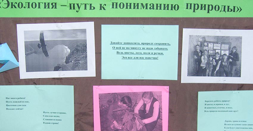 Природа - надежный наш друг!