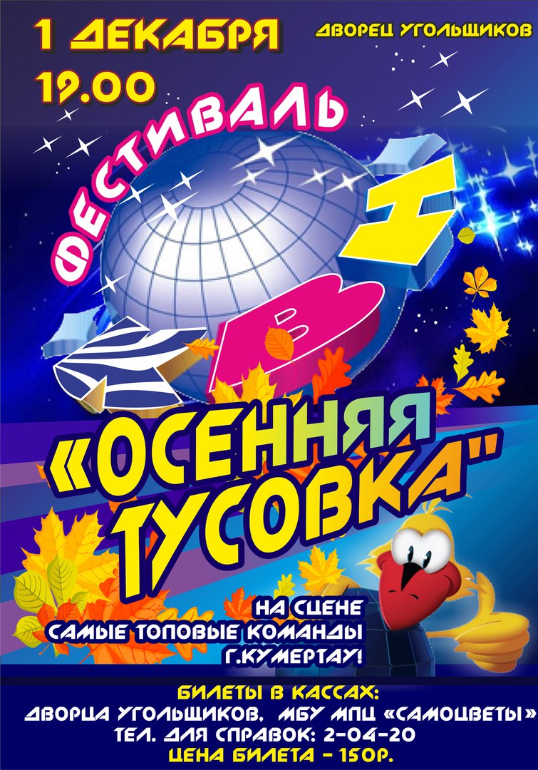 Афиша КВН