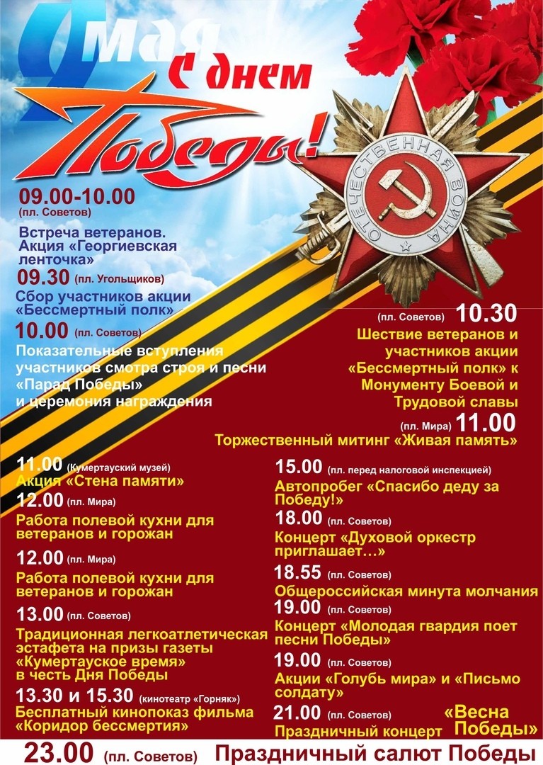 Расписание