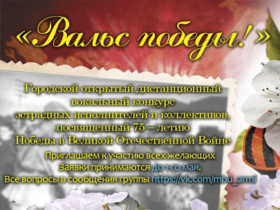Городской дистанционный конкурс 