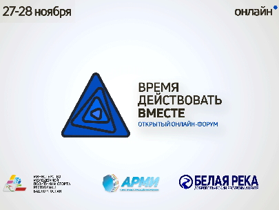 Время действовать ВМЕСТЕ