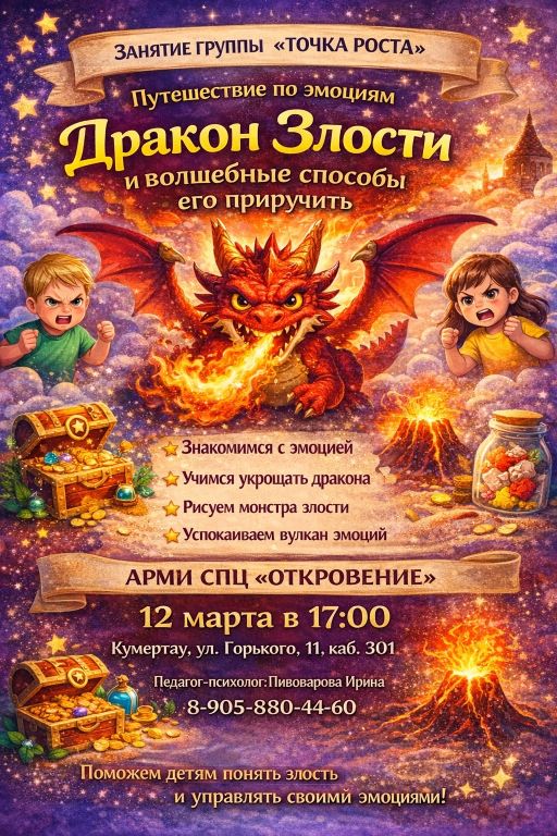 Дракон эмоций