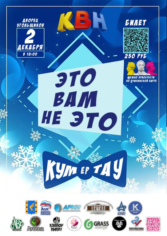квн афиша