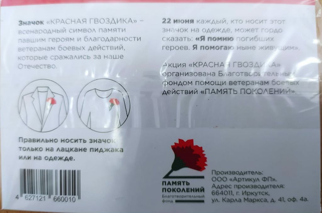 Красная гвоздика